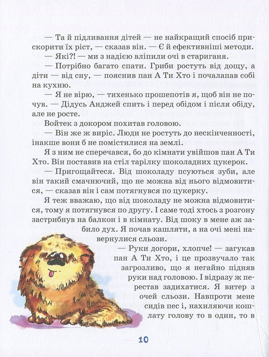 Книга "Стрековська-Заремба М. Беррі, гангстер і купа клопотів" (у) 10