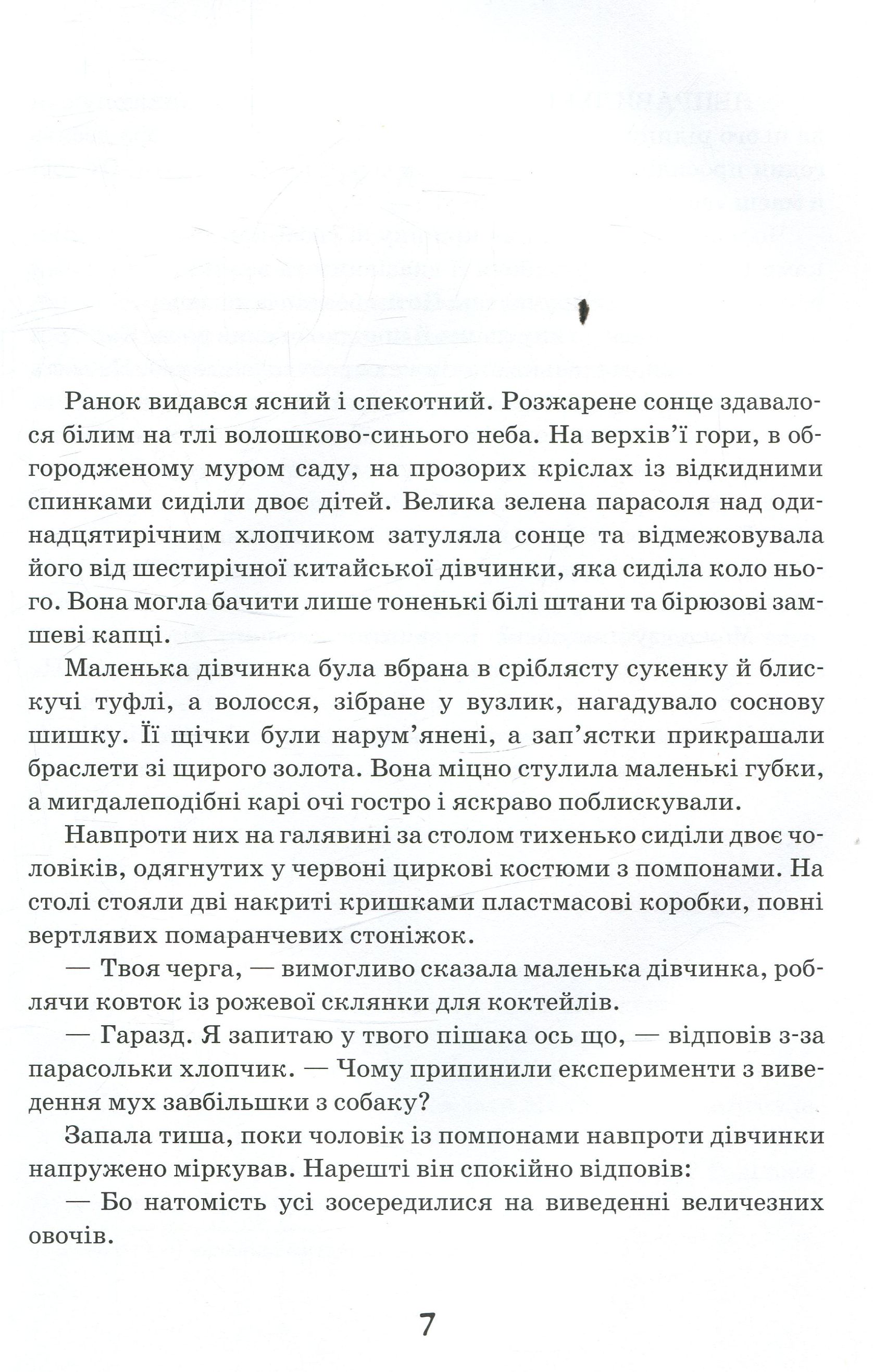 Книга "Бінг Дж. Моллі Мун, Міккі Мінус і мислечительна машина" (у) 10