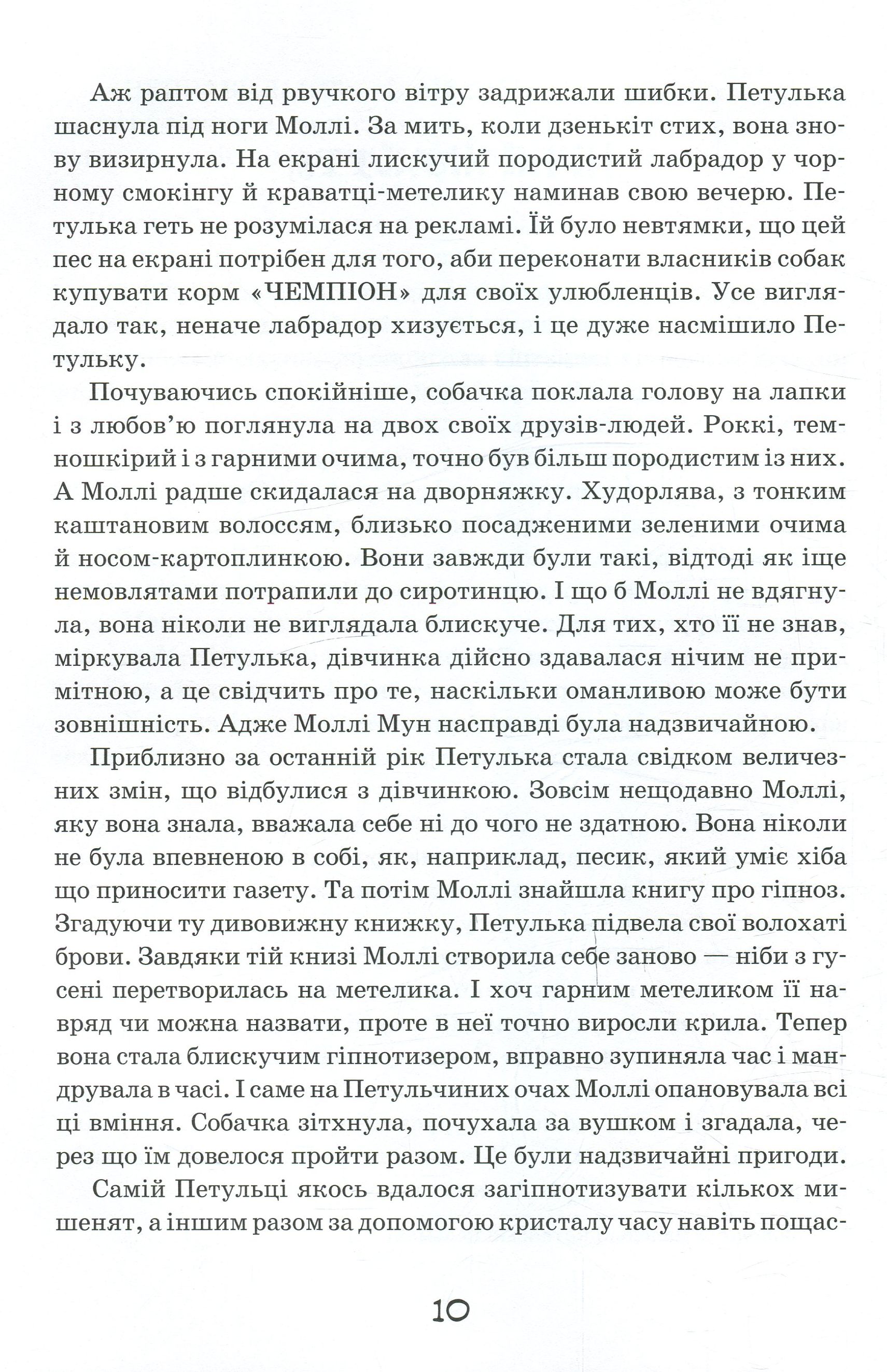 Книга "Бінг Дж. Моллі Мун, Міккі Мінус і мислечительна машина" (у) 13
