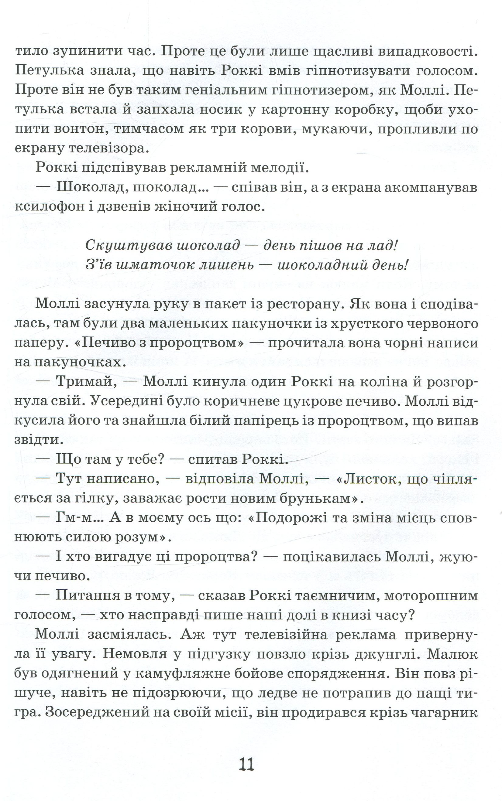 Книга "Бінг Дж. Моллі Мун, Міккі Мінус і мислечительна машина" (у) 14