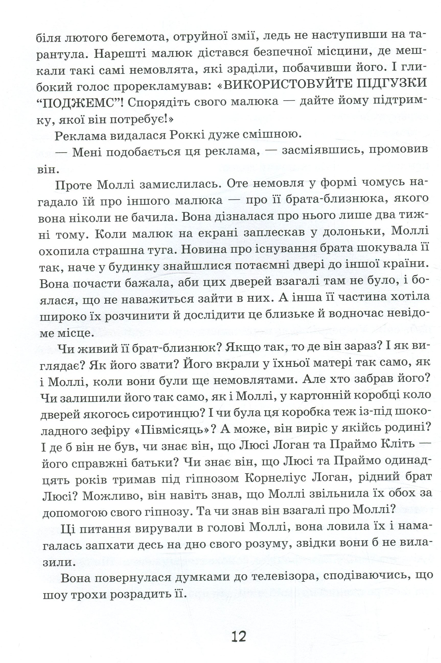 Книга "Бінг Дж. Моллі Мун, Міккі Мінус і мислечительна машина" (у) 15