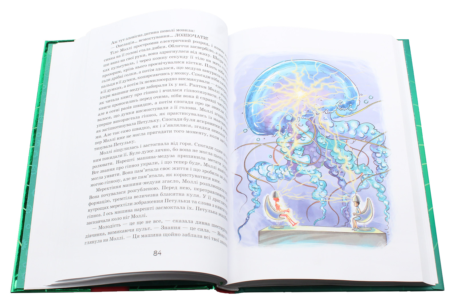 Книга "Бінг Дж. Моллі Мун, Міккі Мінус і мислечительна машина" (у) 4