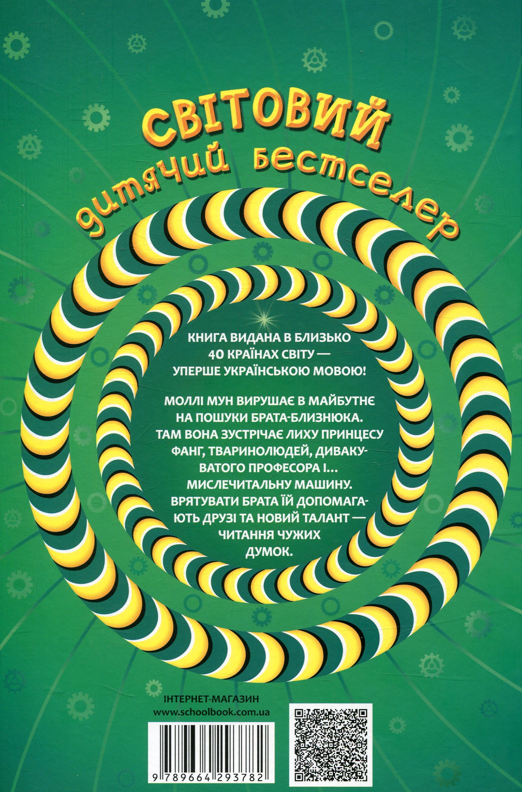 Книга "Бінг Дж. Моллі Мун, Міккі Мінус і мислечительна машина" (у) 2