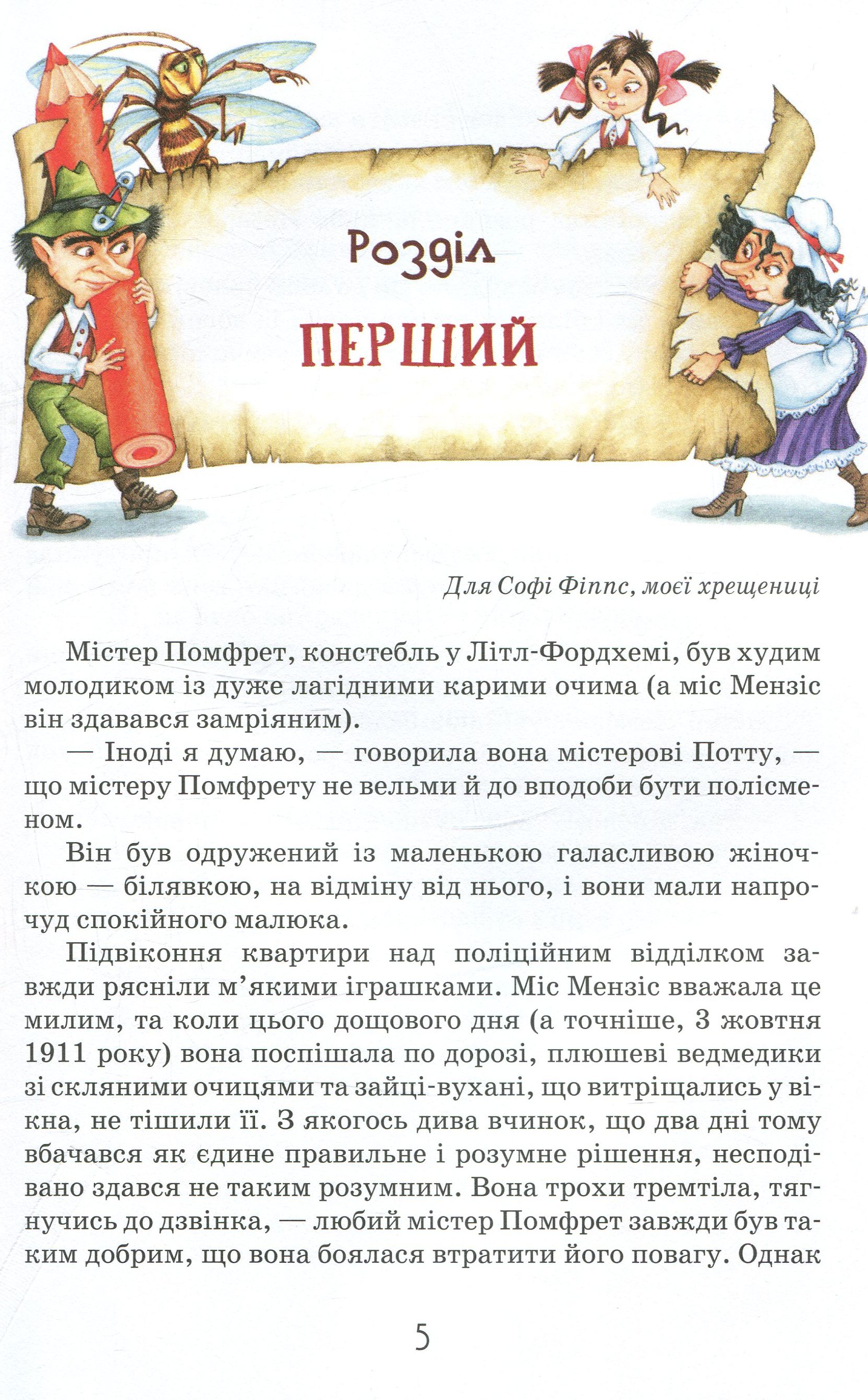 Книга "Нортон М. Роздобудьки у гніві" (у) (3881) 7