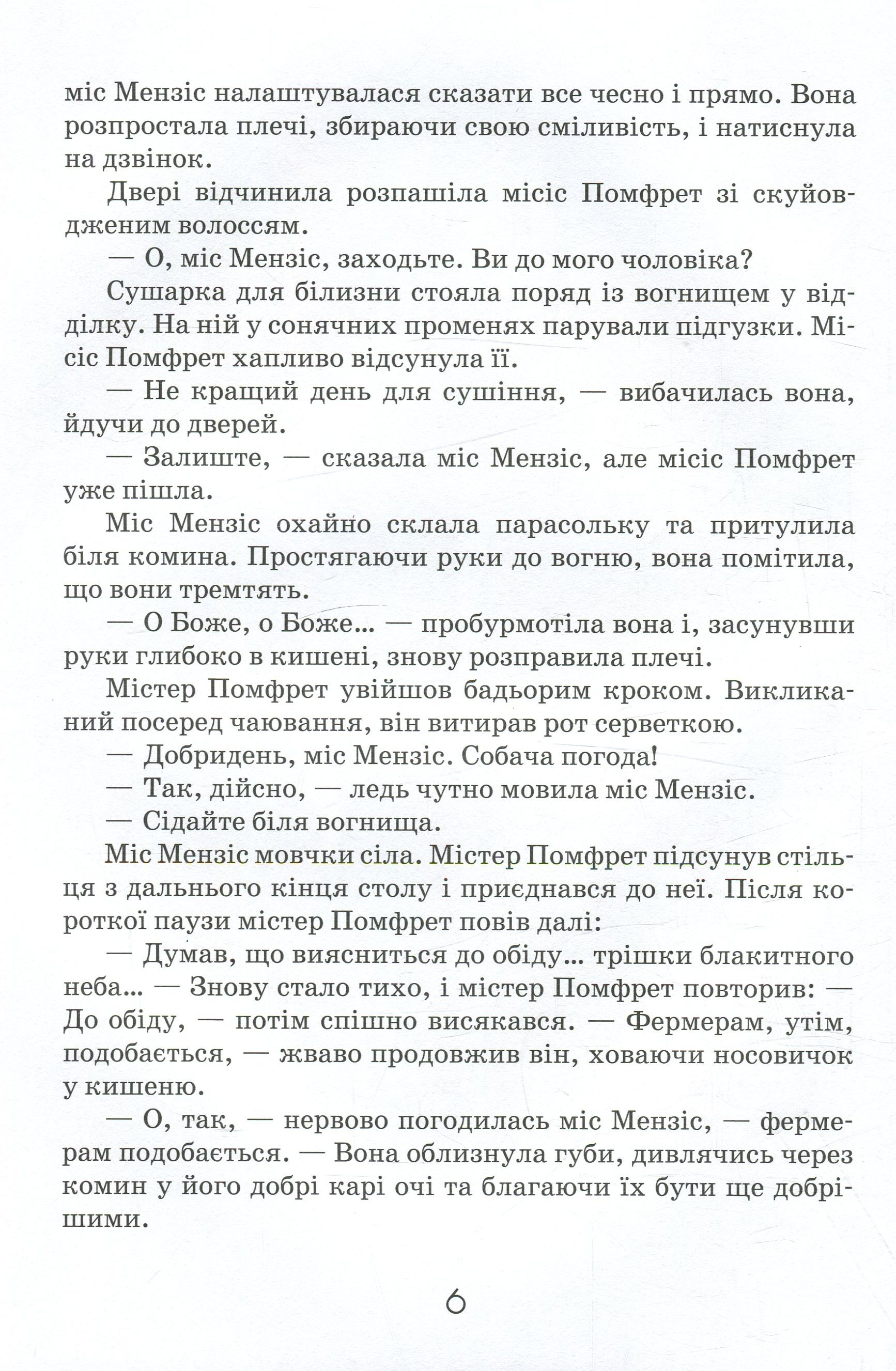 Книга "Нортон М. Роздобудьки у гніві" (у) (3881) 8