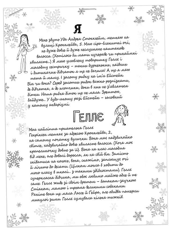 Книга "Ґрьонтведт Н. Е. Привіт, це я!" (у) 7