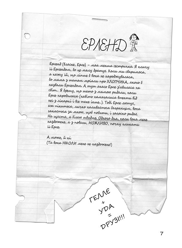 Книга "Ґрьонтведт Н. Е. Привіт, це я!" (у) 8