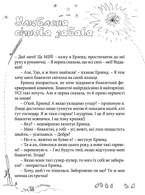 Книга "Ґрьонтведт Н. Е. Привіт, це я!" (у) 9