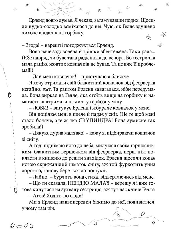 Книга "Ґрьонтведт Н. Е. Привіт, це я!" (у) 10