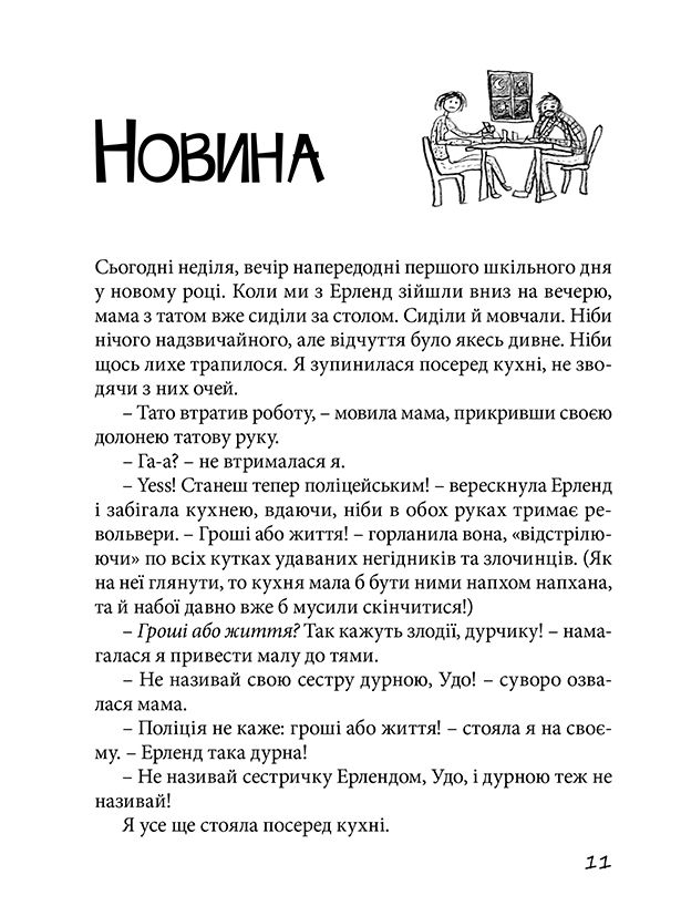 Книга "Ґрьонтведт Н. Е. Привіт, це я!" (у) 12