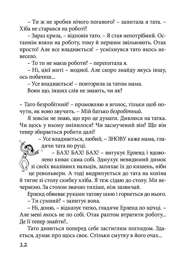 Книга "Ґрьонтведт Н. Е. Привіт, це я!" (у) 13