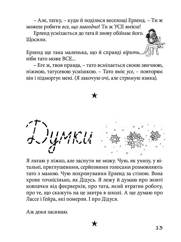 Книга "Ґрьонтведт Н. Е. Привіт, це я!" (у) 14