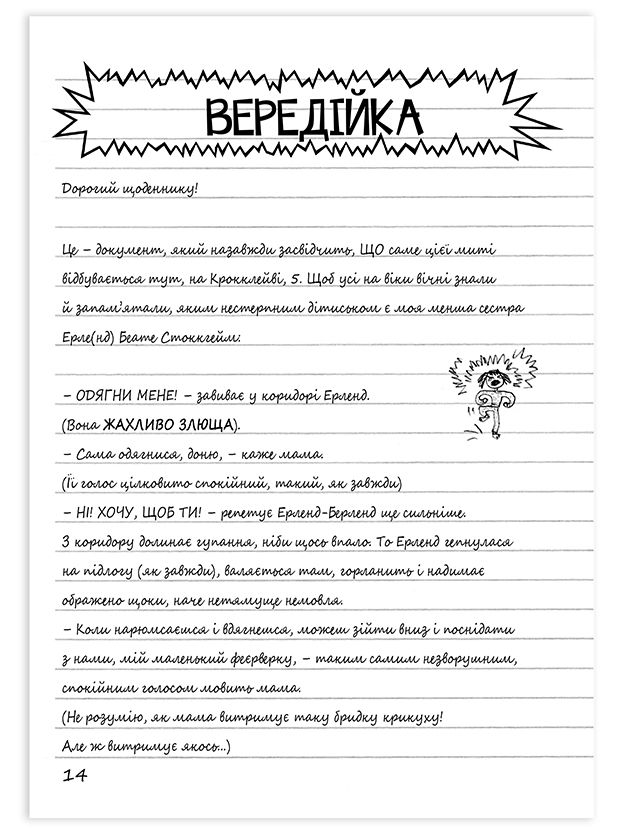 Книга "Ґрьонтведт Н. Е. Привіт, це я!" (у) 15