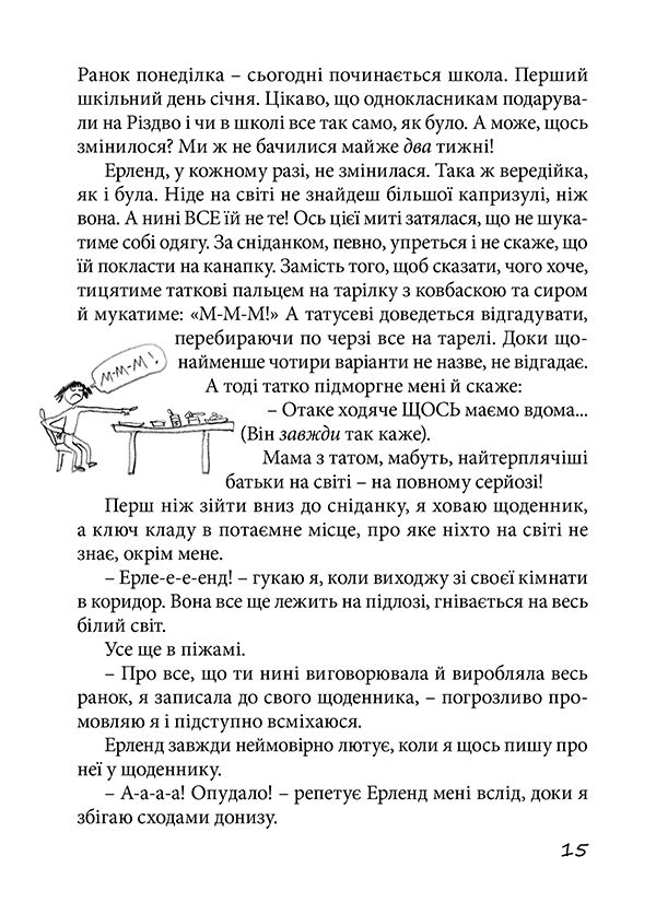 Книга "Ґрьонтведт Н. Е. Привіт, це я!" (у) 16