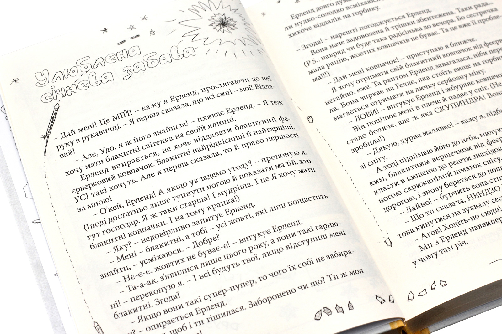 Книга "Ґрьонтведт Н. Е. Привіт, це я!" (у) 3