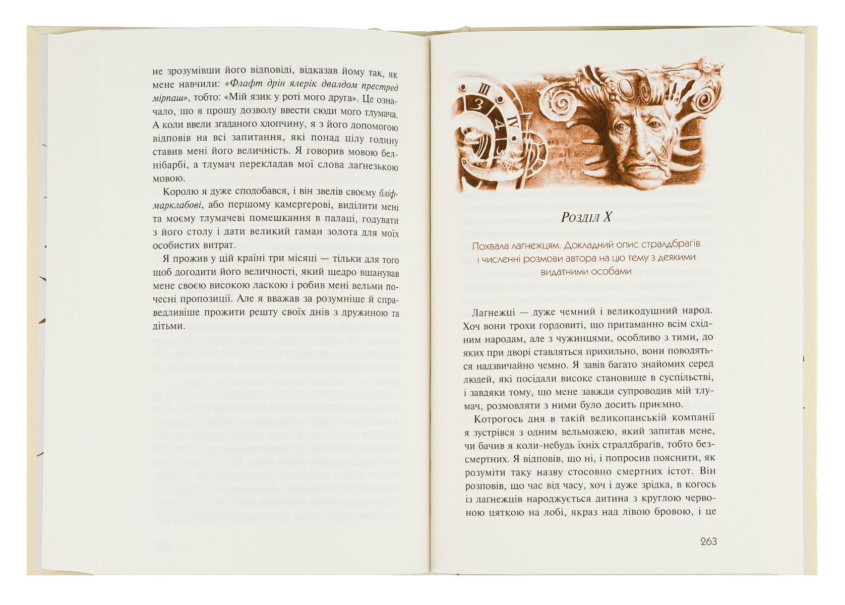 Книга "Свіфт Дж. Мандри Гуллівера" (у) (7436) 5