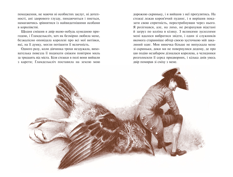 Книга "Свіфт Дж. Мандри Гуллівера" (у) (7436) 7