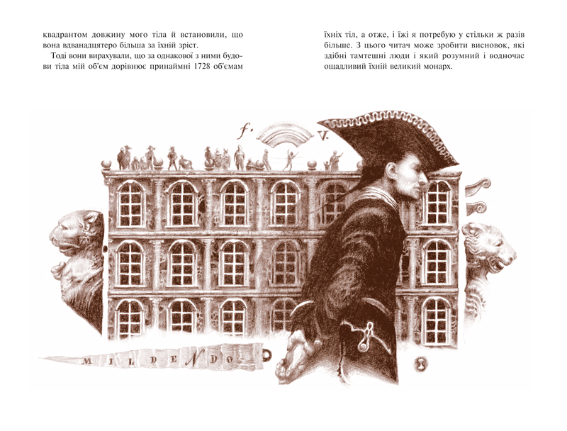 Книга "Свіфт Дж. Мандри Гуллівера" (у) (7436) 8