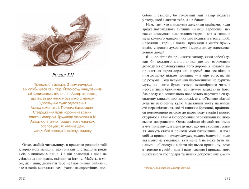 Книга "Свіфт Дж. Мандри Гуллівера" (у) (7436) 10