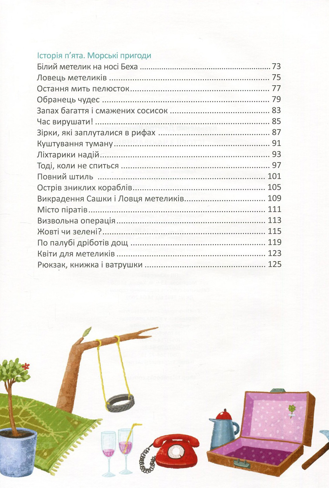 Книга "Найкращий подарунок: Історії з чаюванням" (у) (2507) 3