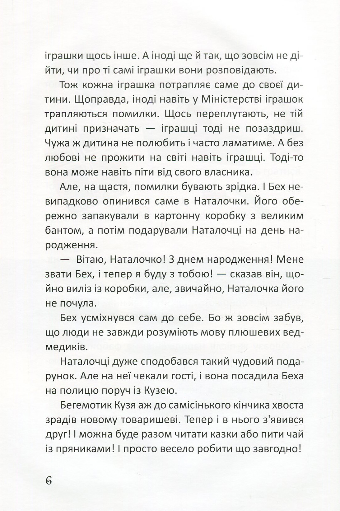 Книга "Найкращий подарунок: Історії з чаюванням" (у) (2507) 7