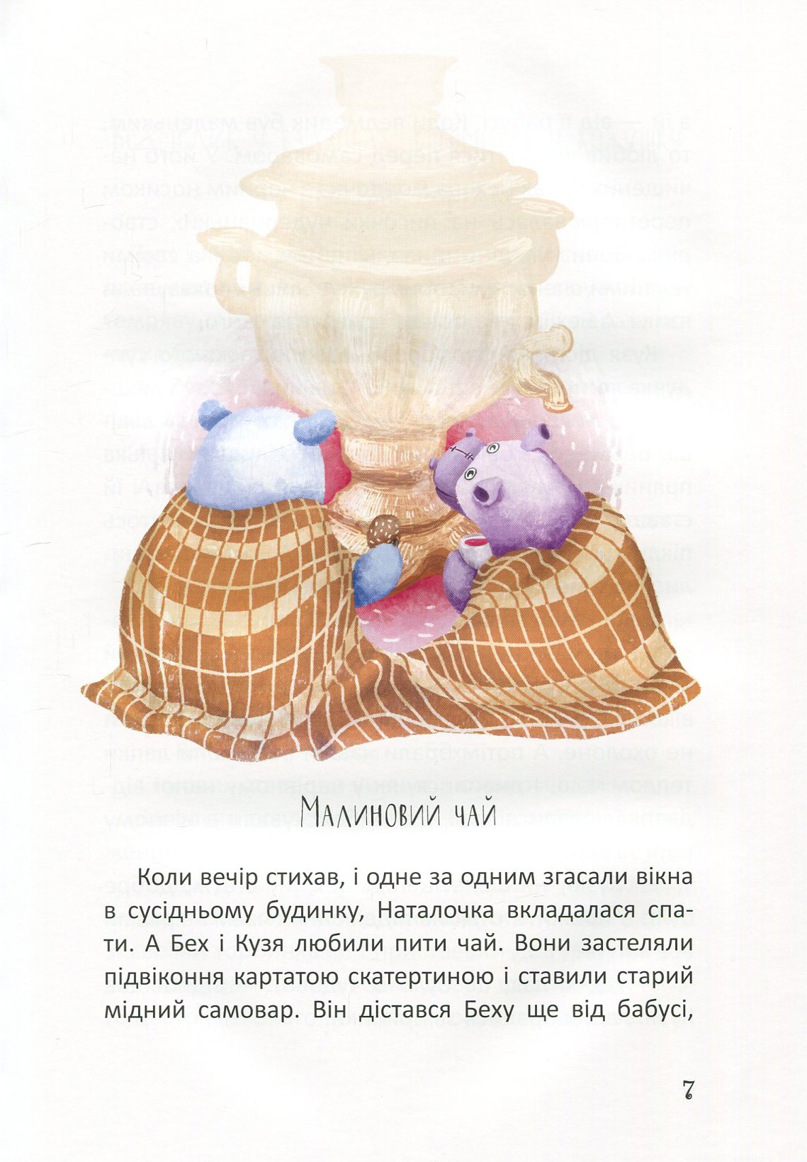 Книга "Найкращий подарунок: Історії з чаюванням" (у) (2507) 8