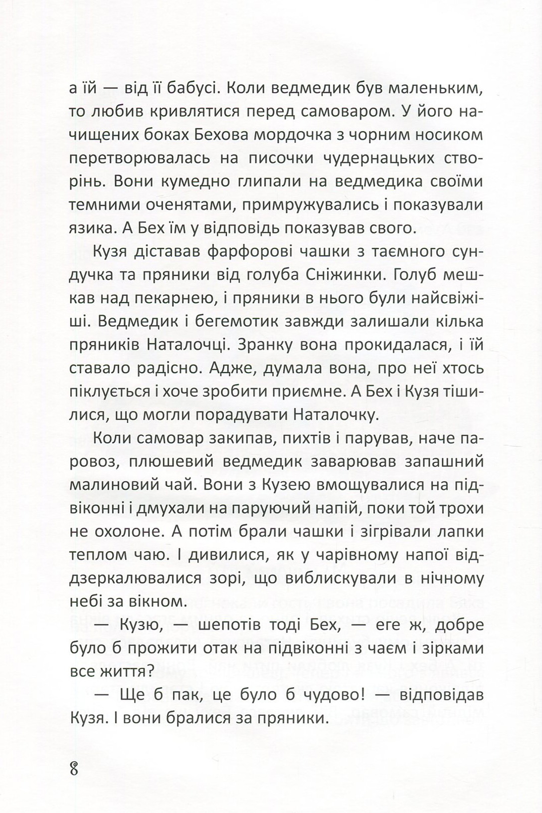 Книга "Найкращий подарунок: Історії з чаюванням" (у) (2507) 9