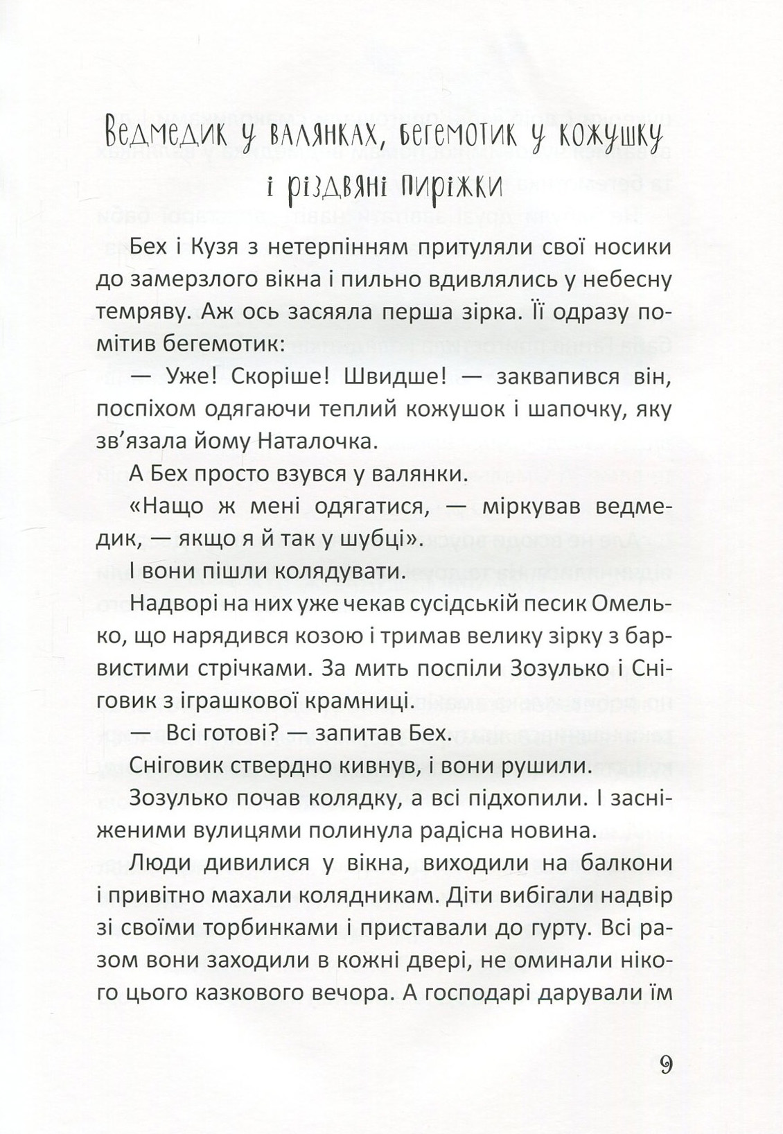 Книга "Найкращий подарунок: Історії з чаюванням" (у) (2507) 10