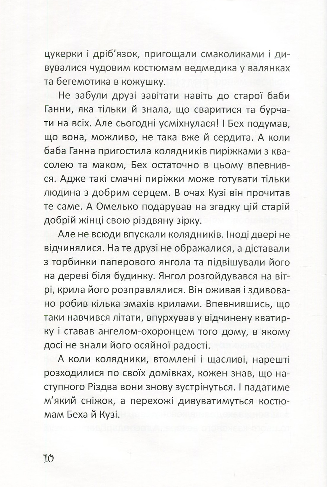 Книга "Найкращий подарунок: Історії з чаюванням" (у) (2507) 11
