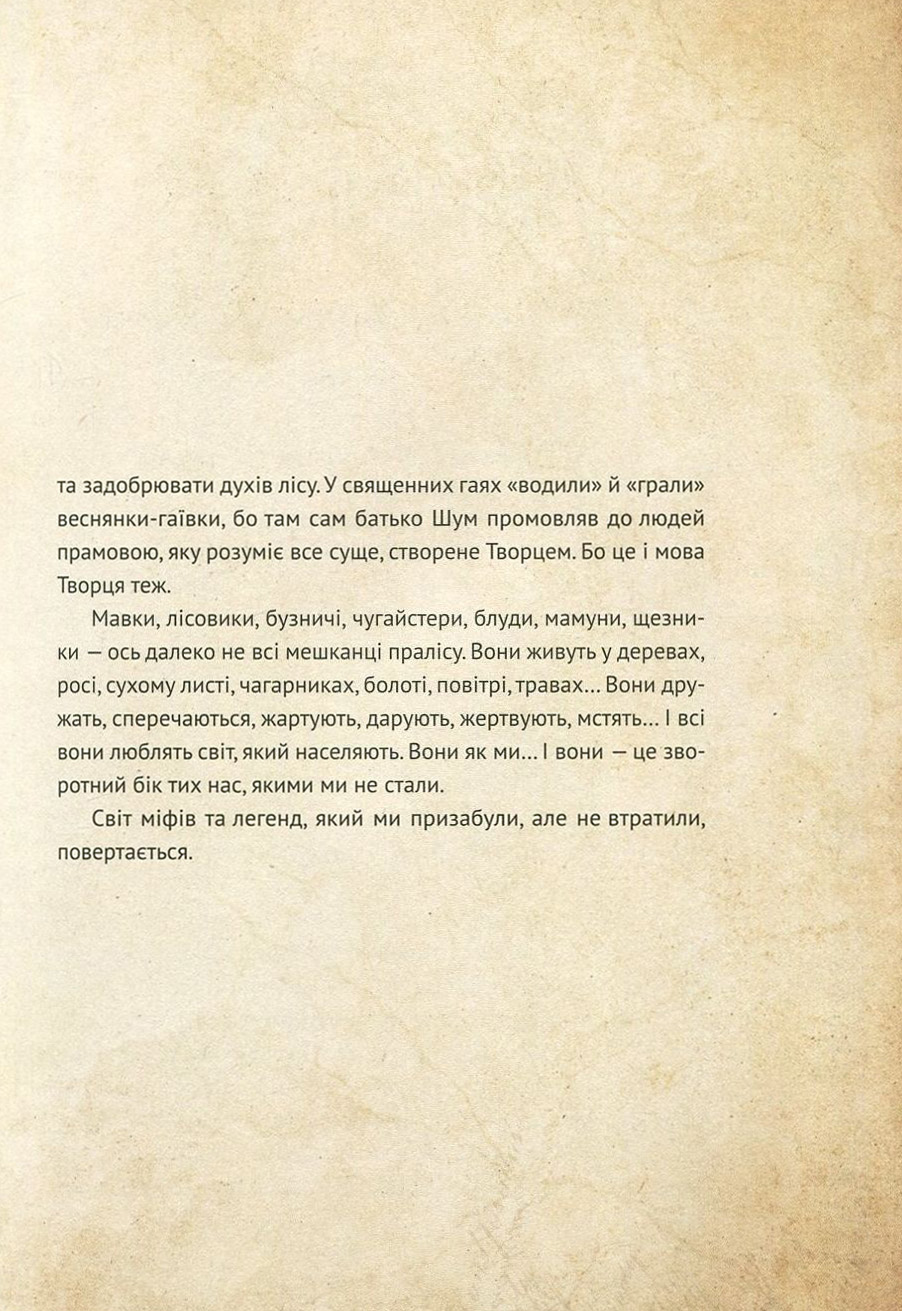 Книга "Корній Д. Чарівні істоти українського міфу. Духи природи" (у) (8982) 12