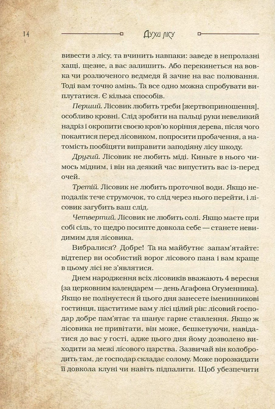 Книга "Корній Д. Чарівні істоти українського міфу. Духи природи" (у) (8982) 17