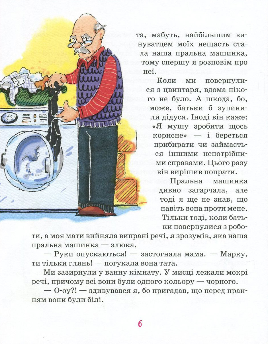 Книга "Стрековська-Заремба М. Канікули з коровою, танком і злодієм" (у) 6