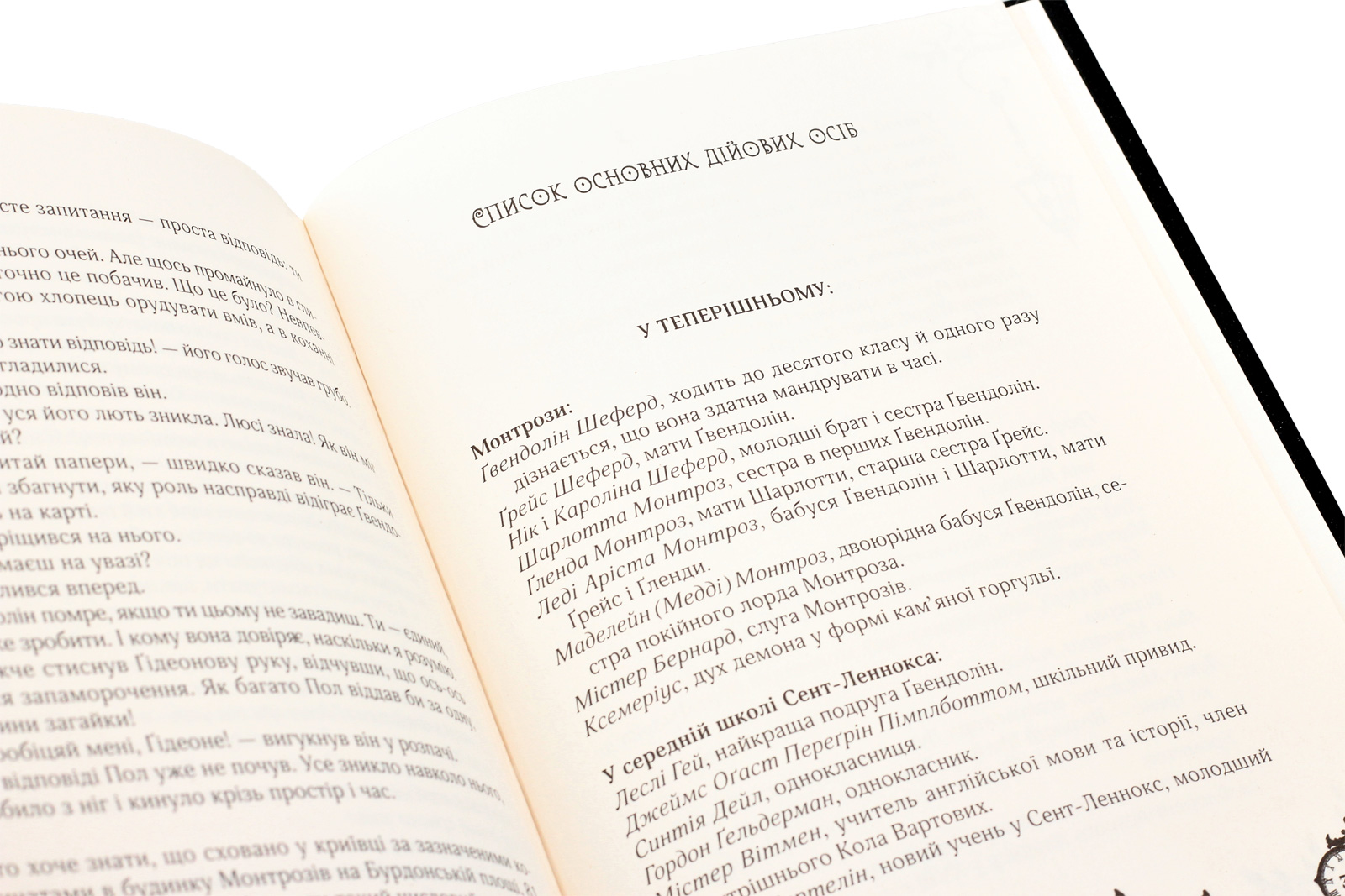 Книга "Ґір К. Таймлесс. Сапфірова книга" (у) 6