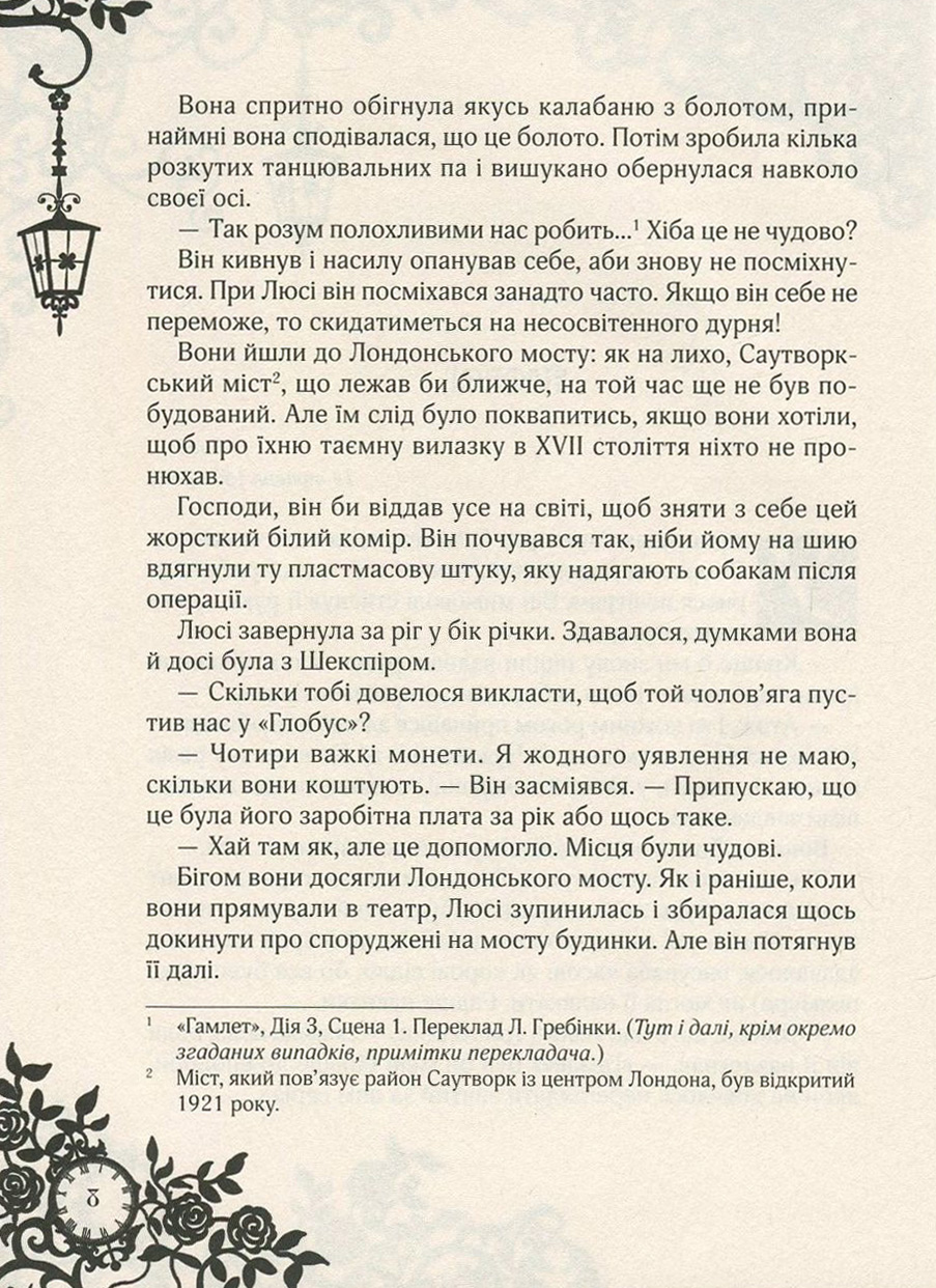 Книга "Ґір К. Таймлесс. Сапфірова книга" (у) 8