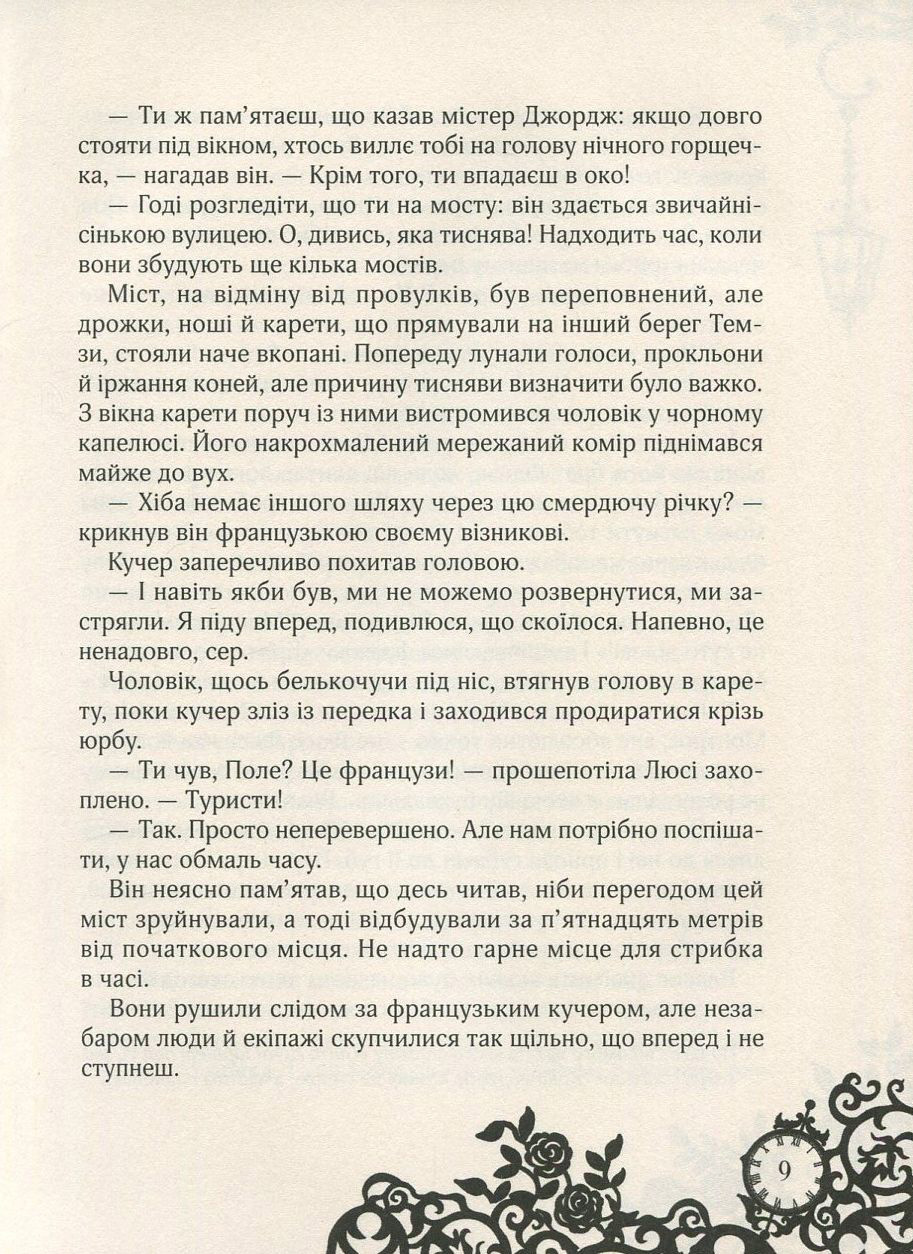 Книга "Ґір К. Таймлесс. Сапфірова книга" (у) 9