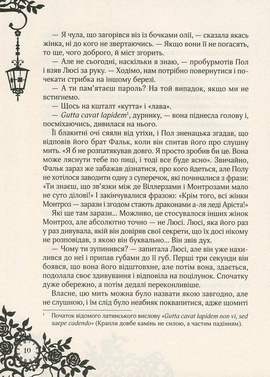 Книга "Ґір К. Таймлесс. Сапфірова книга" (у) 10
