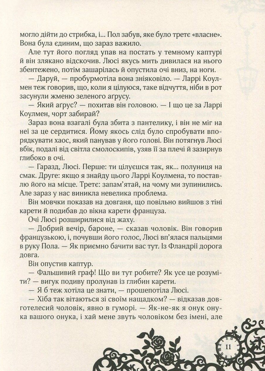 Книга "Ґір К. Таймлесс. Сапфірова книга" (у) 11