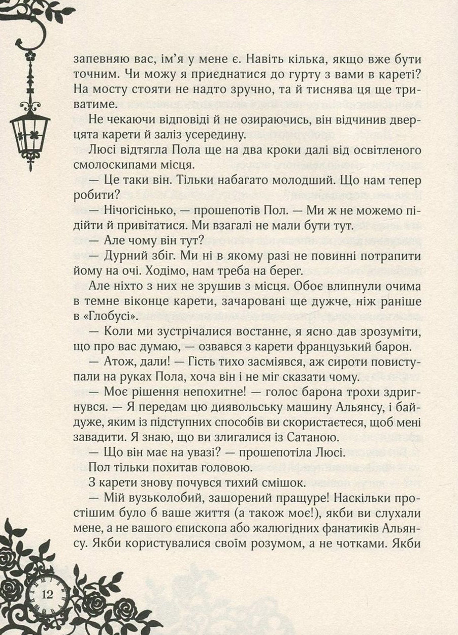 Книга "Ґір К. Таймлесс. Сапфірова книга" (у) 12