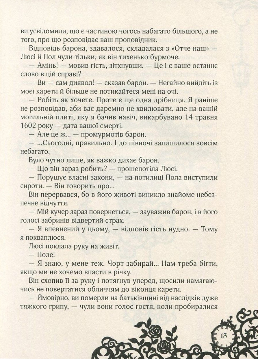 Книга "Ґір К. Таймлесс. Сапфірова книга" (у) 13
