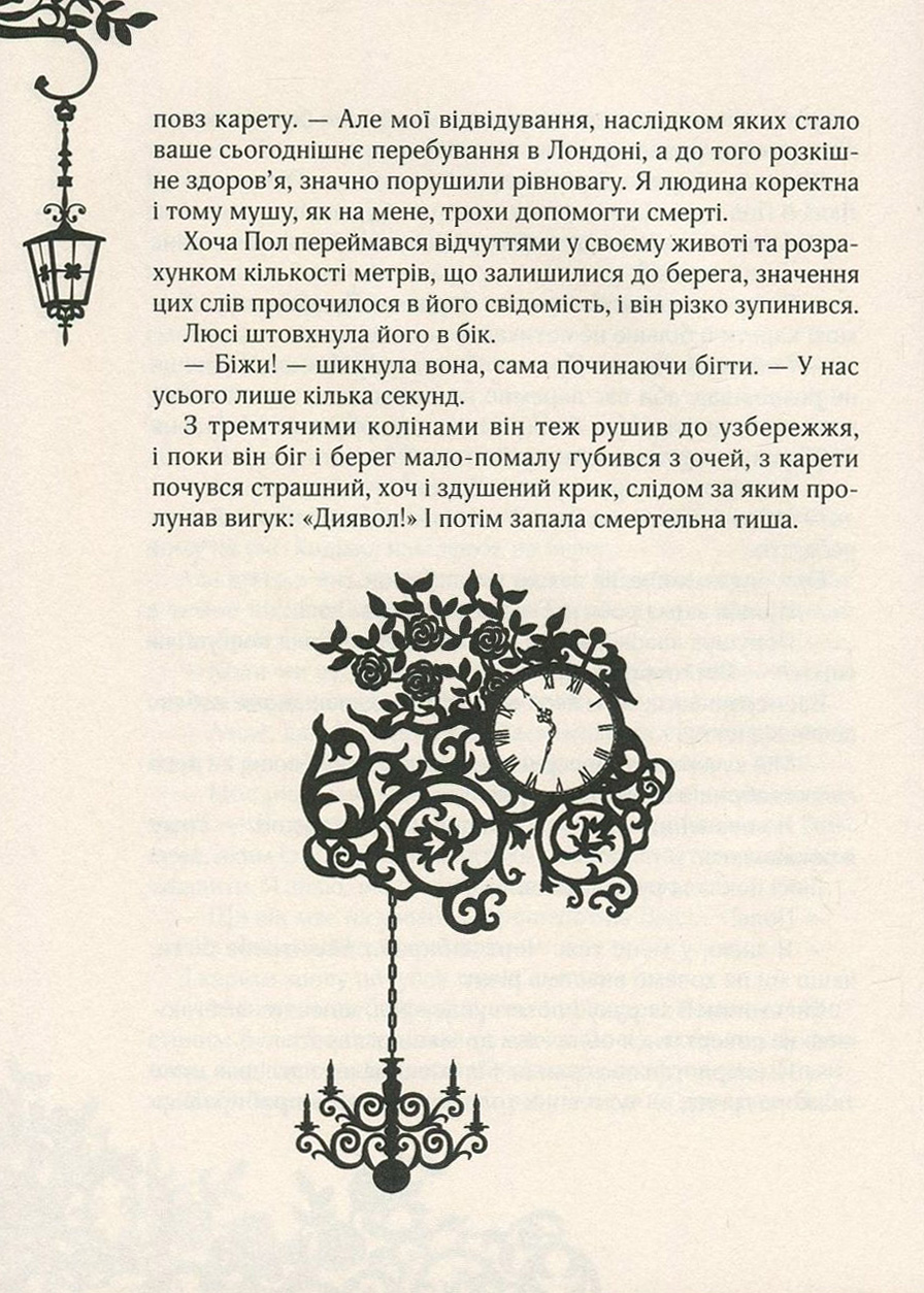 Книга "Ґір К. Таймлесс. Сапфірова книга" (у) 14
