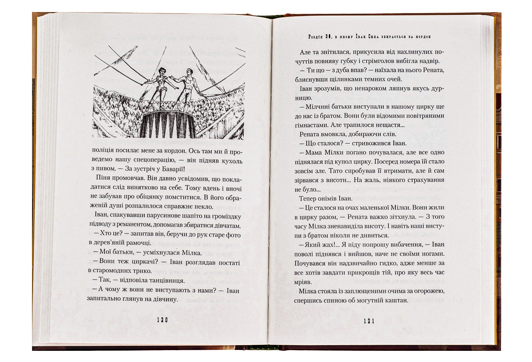 Книга "Гаврош О. Невероятные приключения Ивана силы" (у) (0725) 4