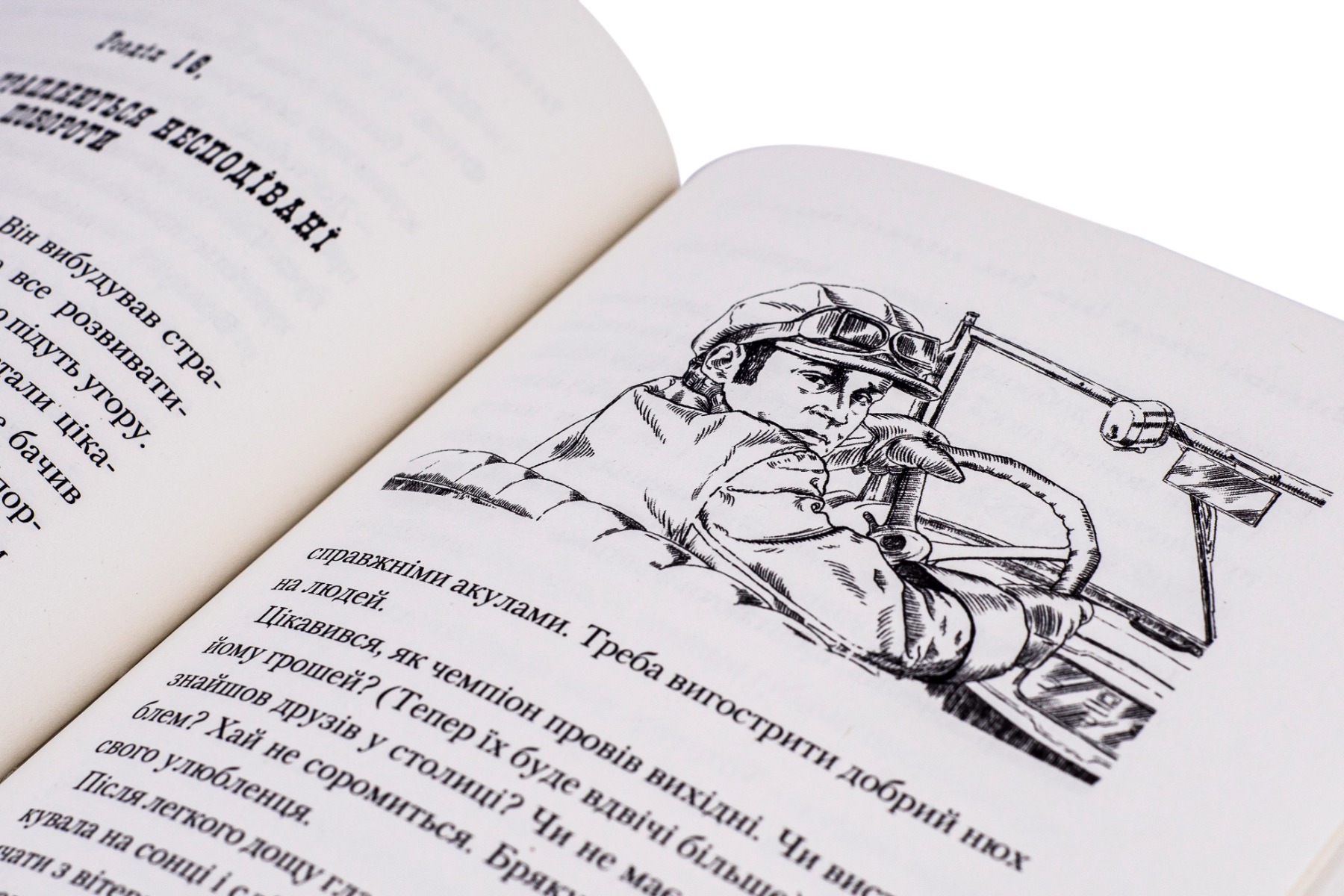 Книга "Гаврош О. Невероятные приключения Ивана силы" (у) (0725) 5