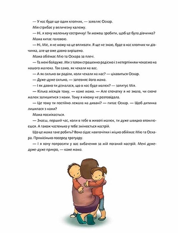 Книга "Лучший подарок: Не в капусте и не аист" (у) (2729) 8