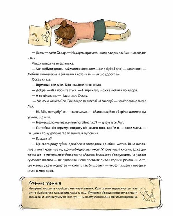 Книга "Лучший подарок: Не в капусте и не аист" (у) (2729) 12