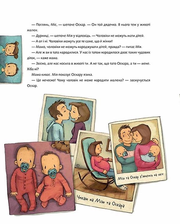Книга "Лучший подарок: Не в капусте и не аист" (у) (2729) 14