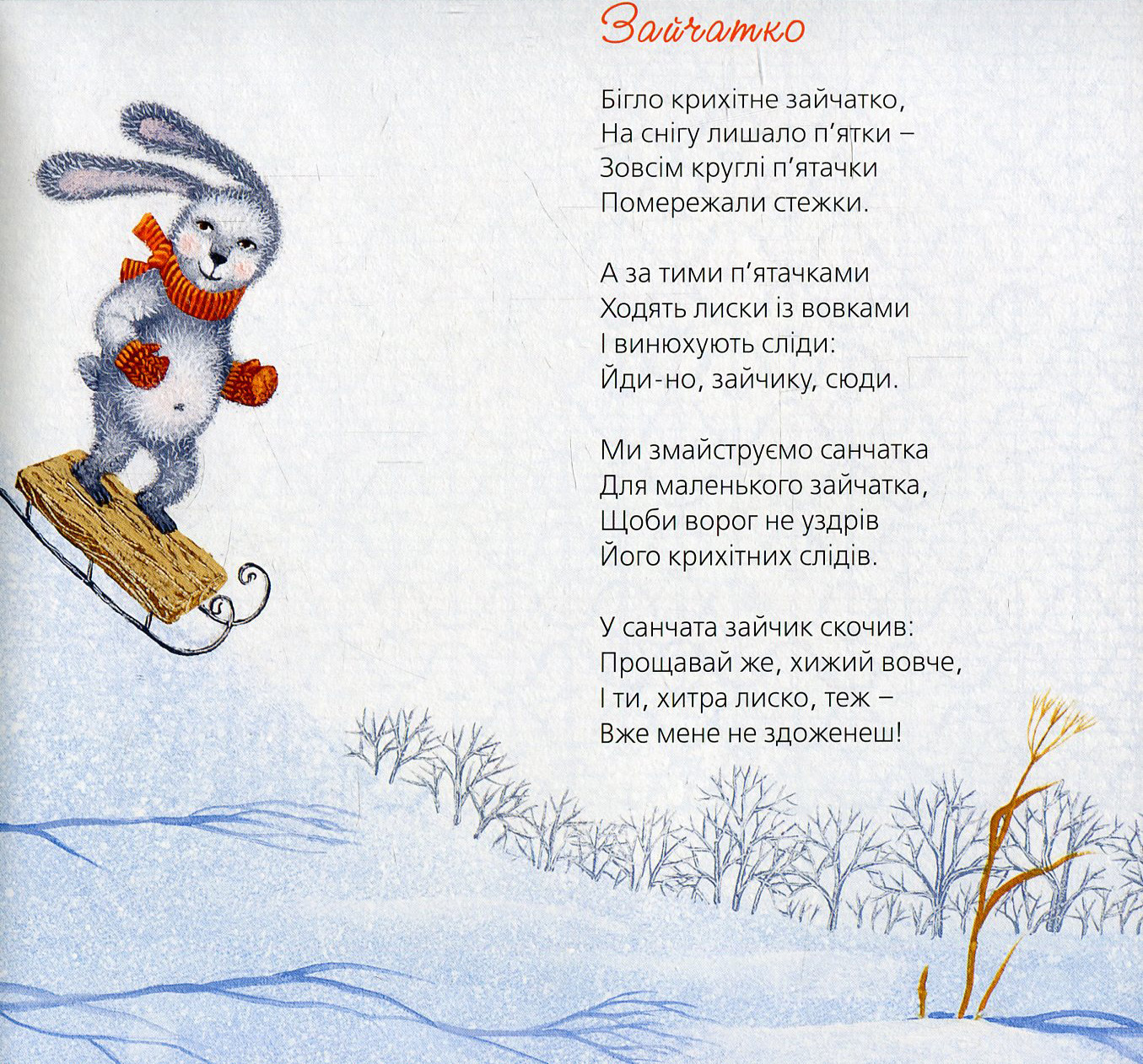 Книга "Савка М. Тихі віршики на зиму" (у) 12