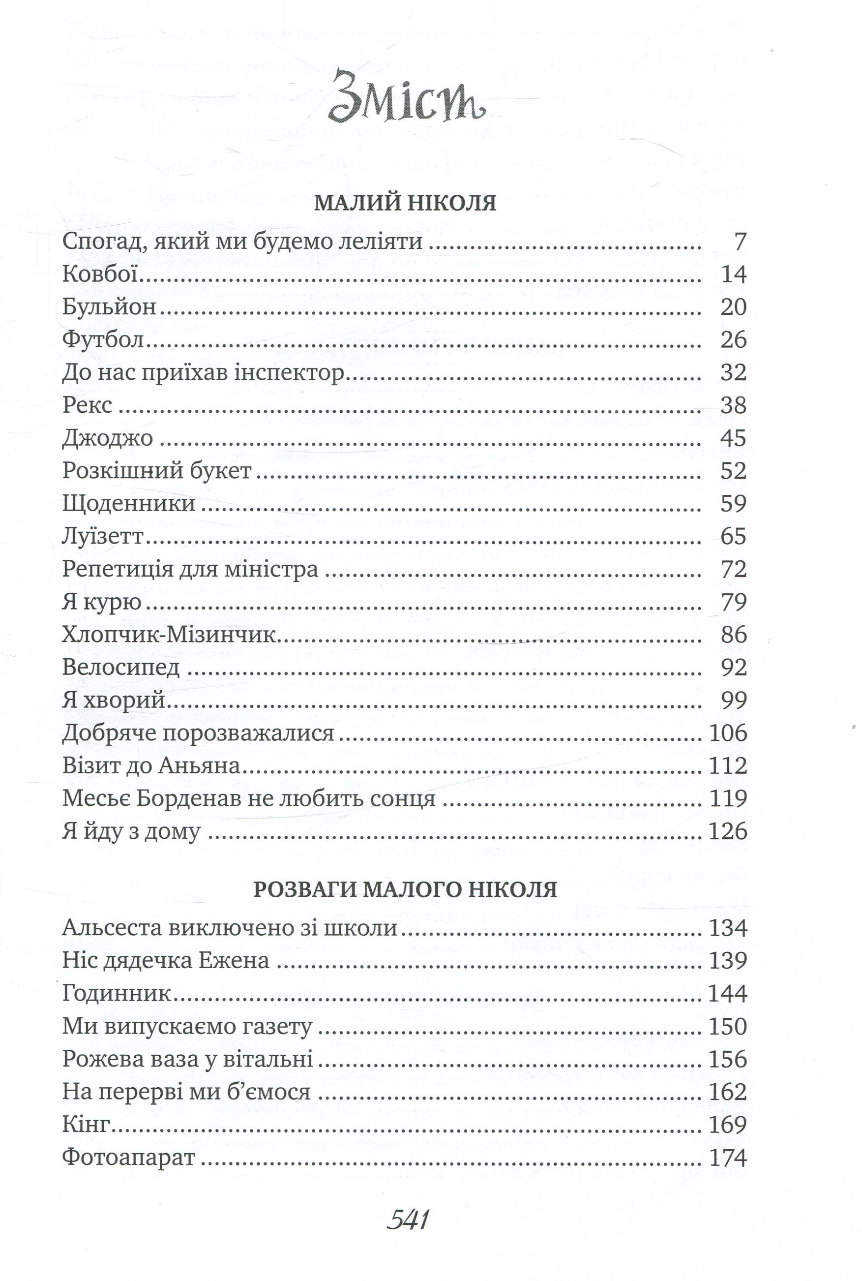Книга "Ґоссінні Р.Пригоди малого Ніколя" (1955) (у) 2