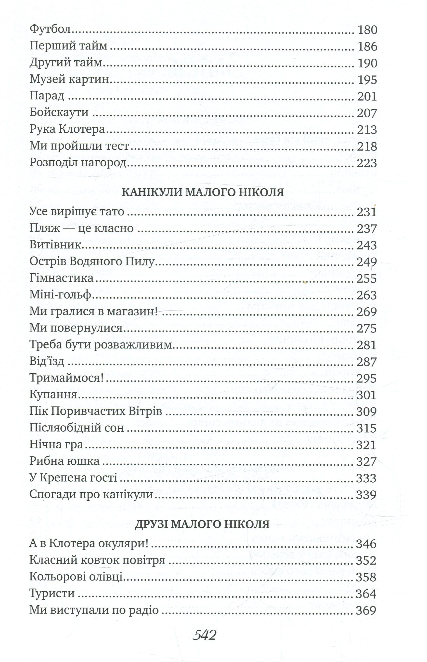 Книга "Ґоссінні Р.Пригоди малого Ніколя" (1955) (у) 3