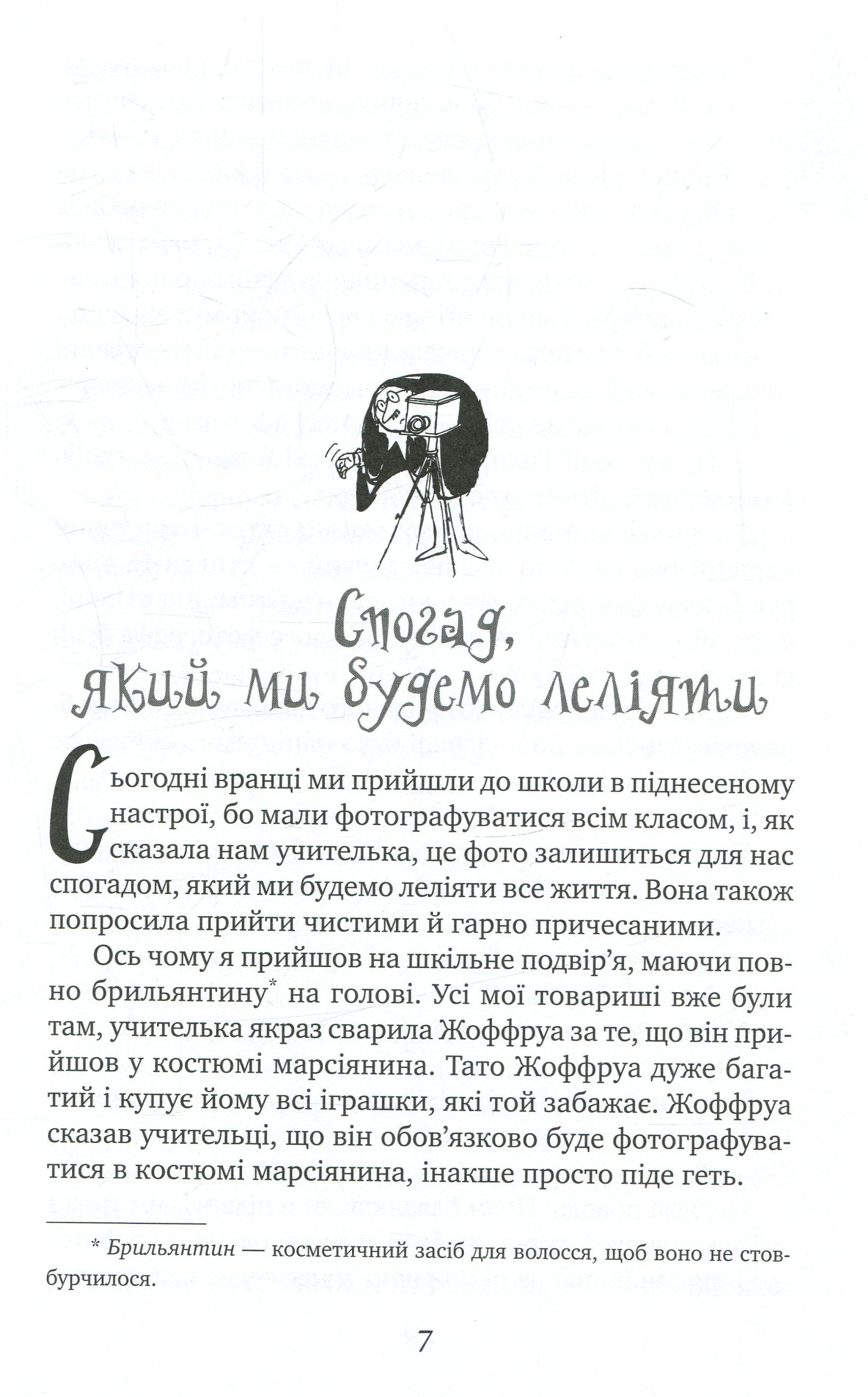 Книга "Ґоссінні Р.Пригоди малого Ніколя" (1955) (у) 5