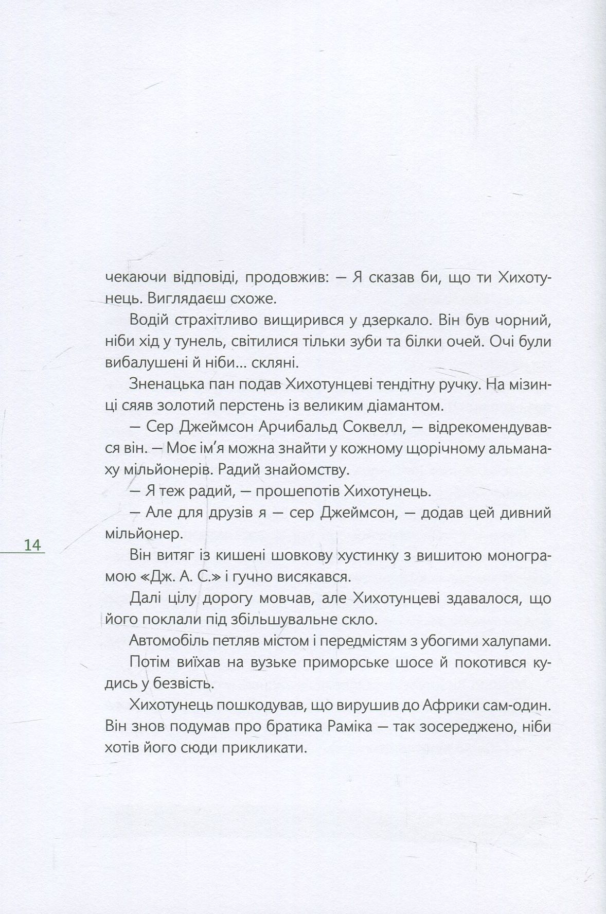 Книга "Шрут П. Шкарпеткожери повертаються" (у) 12
